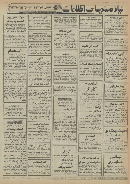 پرونده:Ettelaat13560227.pdf