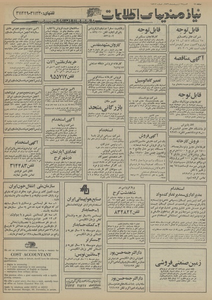 پرونده:Ettelaat13560227.pdf