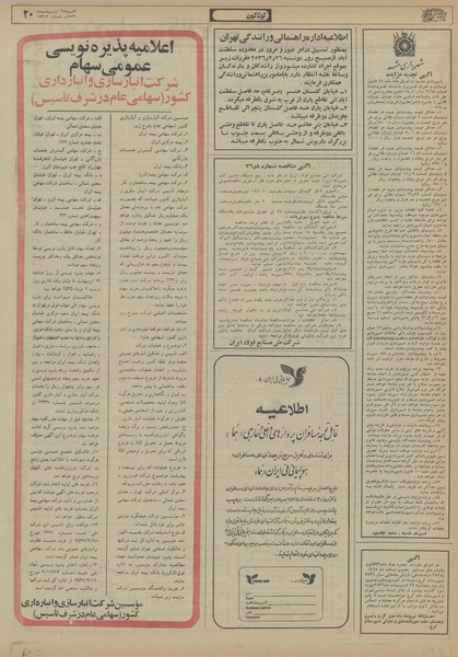 پرونده:Ettelaat13560227.pdf