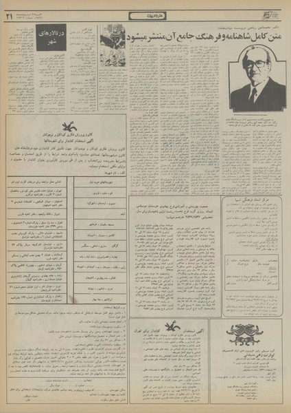 پرونده:Ettelaat13560227.pdf