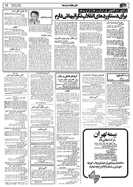 پرونده:Ettelaat13580327.pdf
