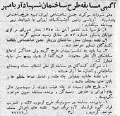 روزنامه اطلاعات آگهی پروژه شهیاد آریامهر ۱۳۴۵