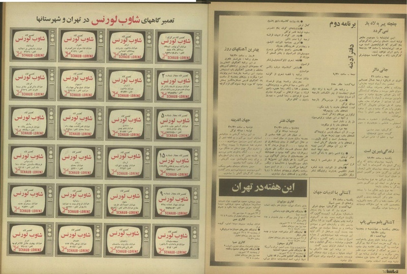 پرونده:Tamasha13510616.pdf