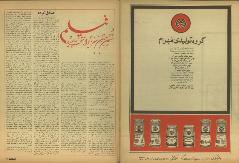 پرونده:Tamasha13510616.pdf