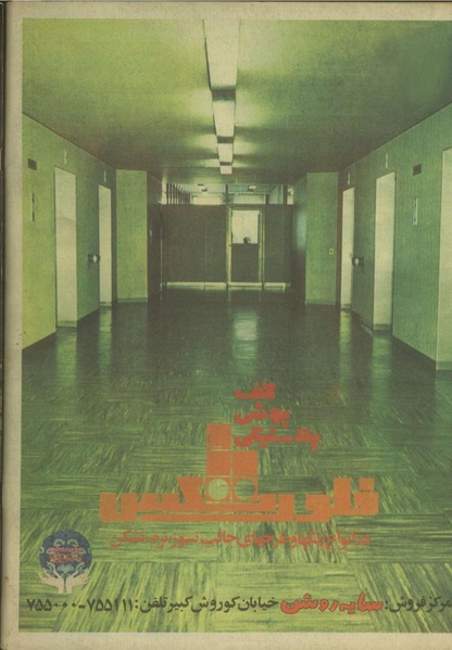 پرونده:Tamasha13510616.pdf