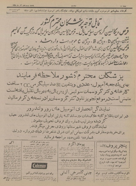 پرونده:Ettelaat13280927.pdf