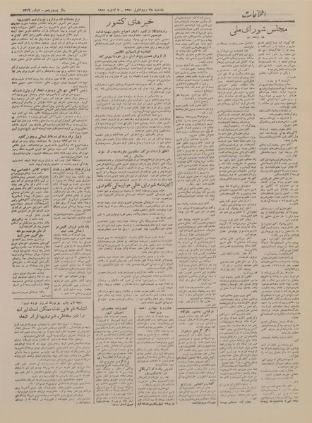 پرونده:Ettelaat13291017.pdf