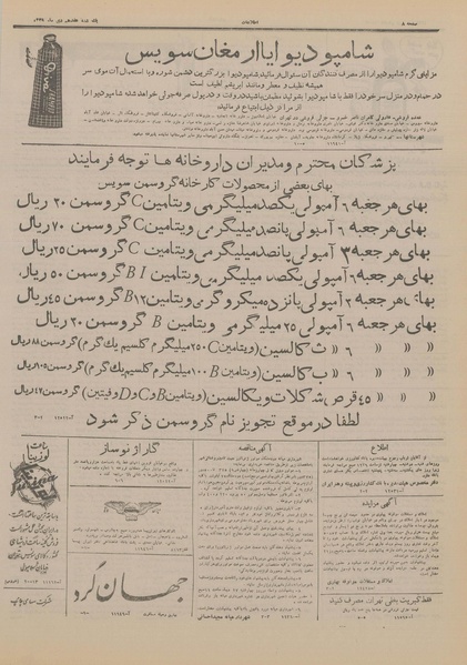 پرونده:Ettelaat13291017.pdf