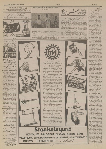 پرونده:Ettelaat13340131.pdf