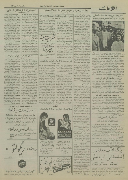 پرونده:Ettelaat13340417.pdf