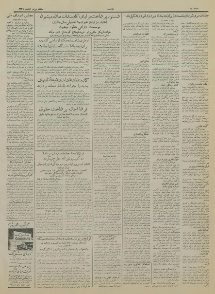 پرونده:Ettelaat13340830.pdf