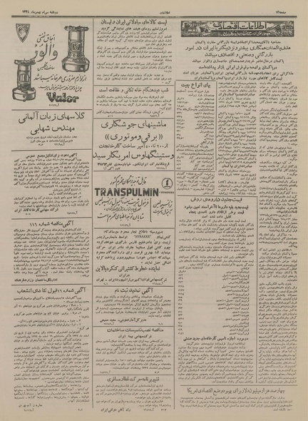 پرونده:Ettelaat13341130.pdf