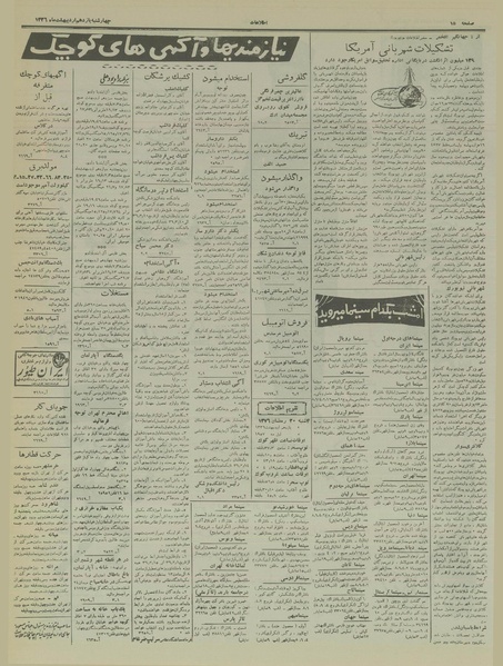 پرونده:Ettelaat13360211.pdf