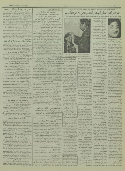 پرونده:Ettelaat13360211.pdf