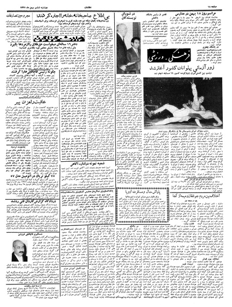 پرونده:Ettelaat13371106.pdf