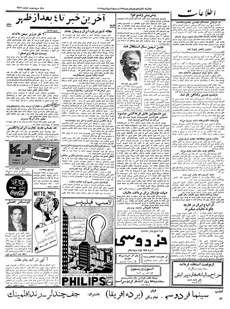 پرونده:Ettelaat13371106.pdf