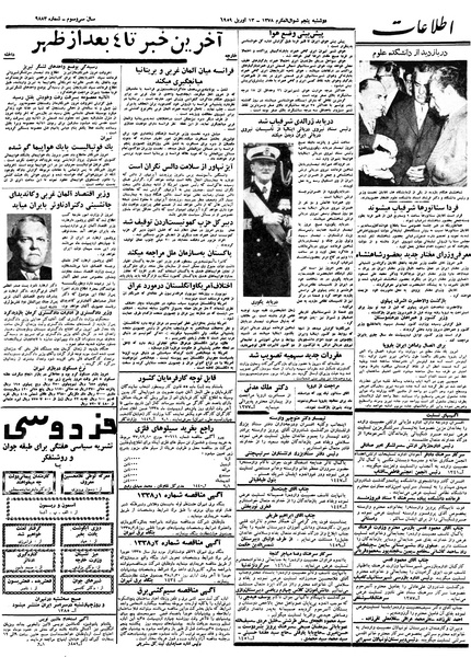 پرونده:Ettelaat13380123.pdf
