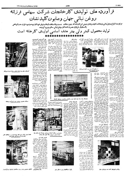 پرونده:Ettelaat13380227.pdf