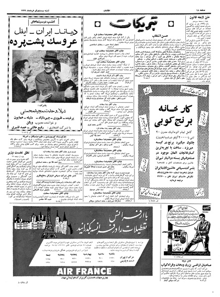 پرونده:Ettelaat13390321.pdf