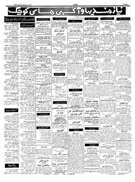 پرونده:Ettelaat13390321.pdf