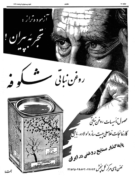 پرونده:Ettelaat13390321.pdf