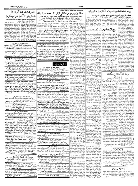 پرونده:Ettelaat13390321.pdf