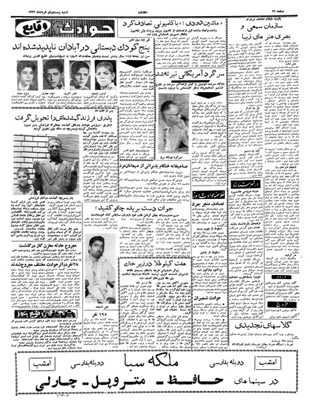 پرونده:Ettelaat13390321.pdf