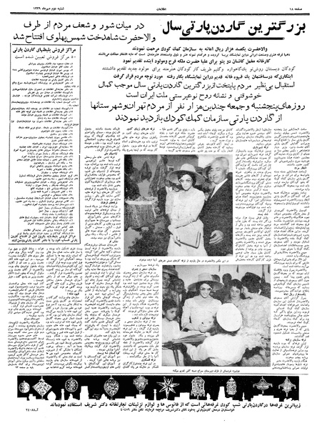 پرونده:Ettelaat13390702.pdf