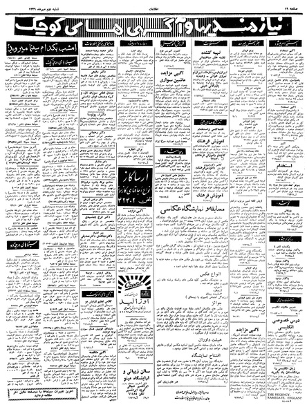 پرونده:Ettelaat13390702.pdf