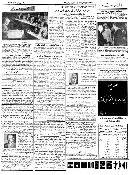 پرونده:Ettelaat13390702.pdf