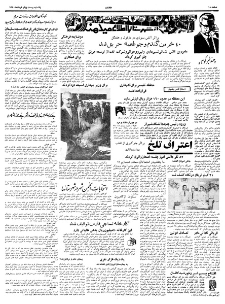 پرونده:Ettelaat13400321.pdf
