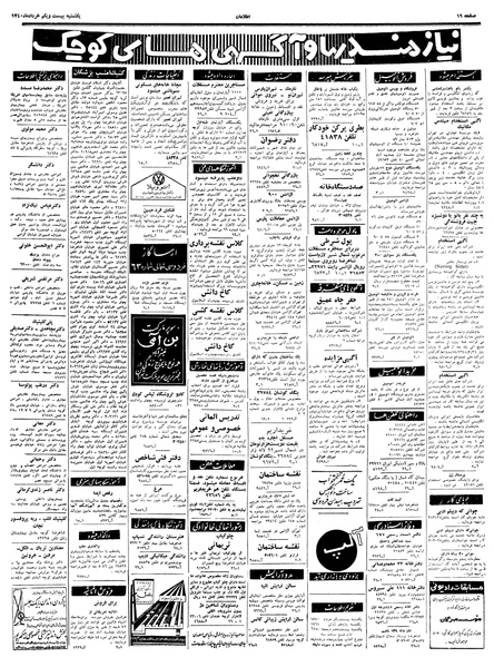 پرونده:Ettelaat13400321.pdf