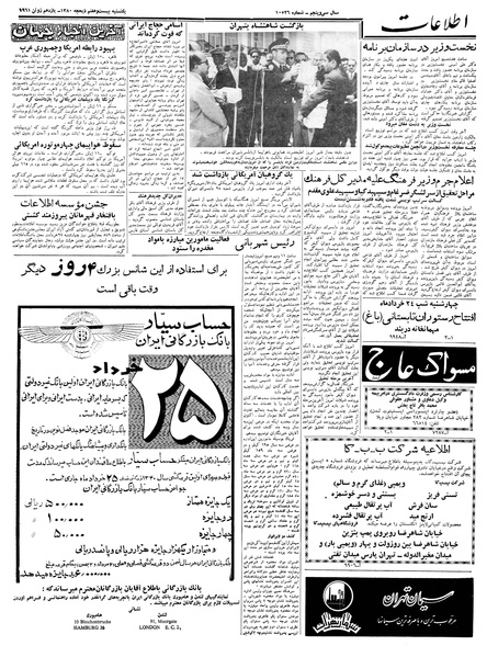 پرونده:Ettelaat13400321.pdf