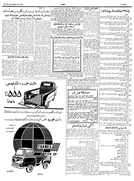 پرونده:Ettelaat13400518.pdf