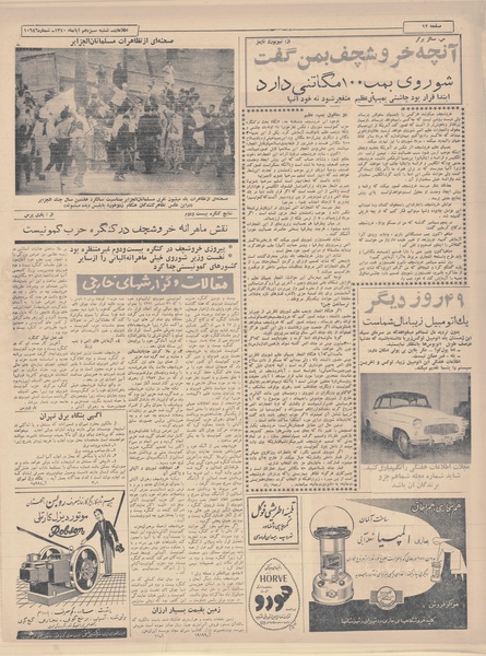 پرونده:Ettelaat13400813.pdf