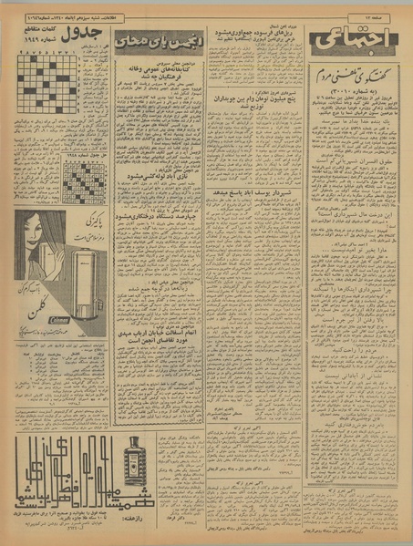 پرونده:Ettelaat13400813.pdf