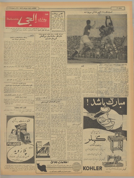 پرونده:Ettelaat13400813.pdf