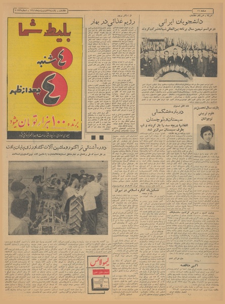 پرونده:Ettelaat13410223.pdf