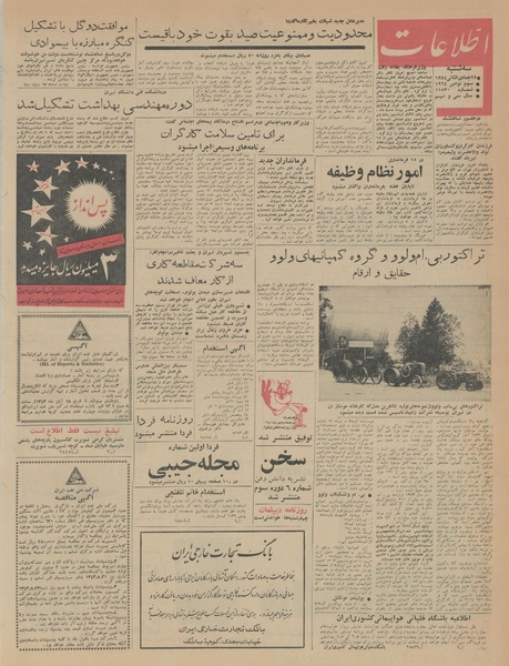 پرونده:Ettelaat13430812.pdf