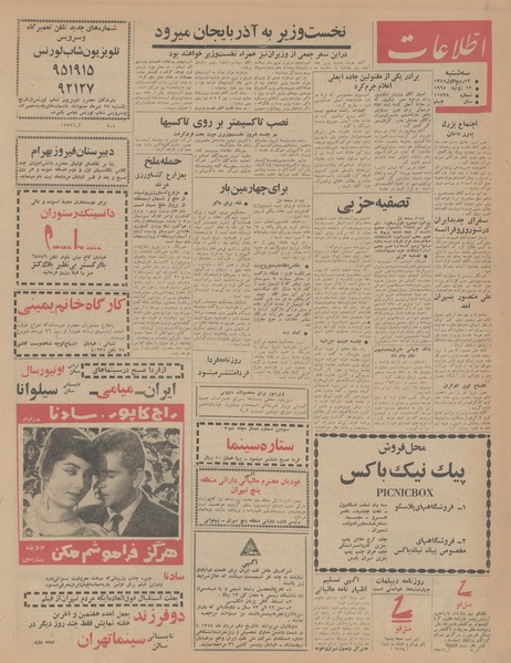 پرونده:Ettelaat13440422.pdf