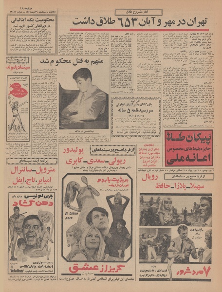 پرونده:Ettelaat13461026.pdf