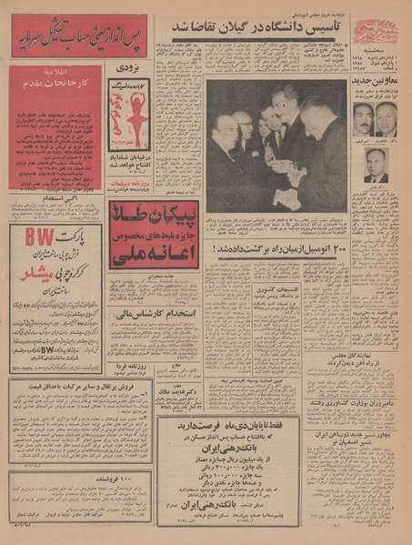 پرونده:Ettelaat13461026.pdf