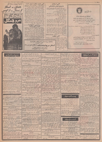 پرونده:Ettelaat13481002.pdf