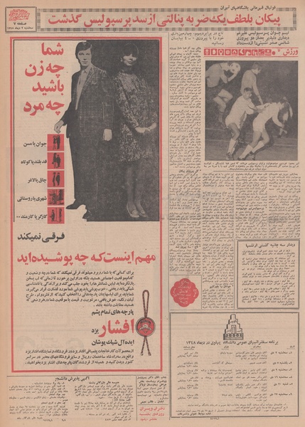 پرونده:Ettelaat13481002.pdf