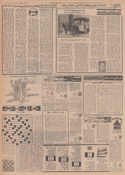 پرونده:Ettelaat13481002.pdf