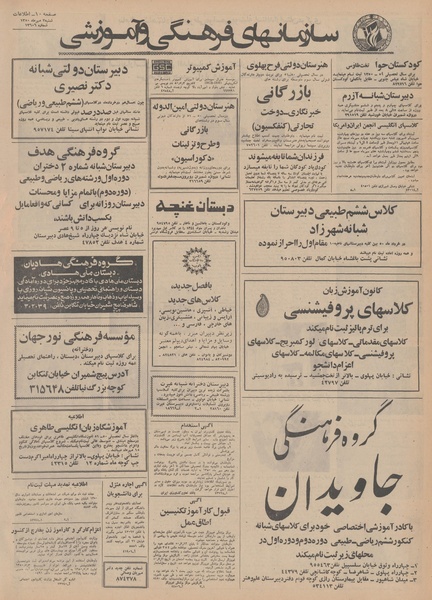 پرونده:Ettelaat13500703.pdf