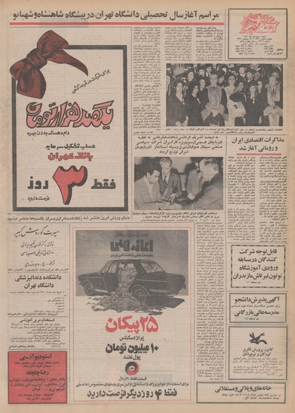 پرونده:Ettelaat13500703.pdf