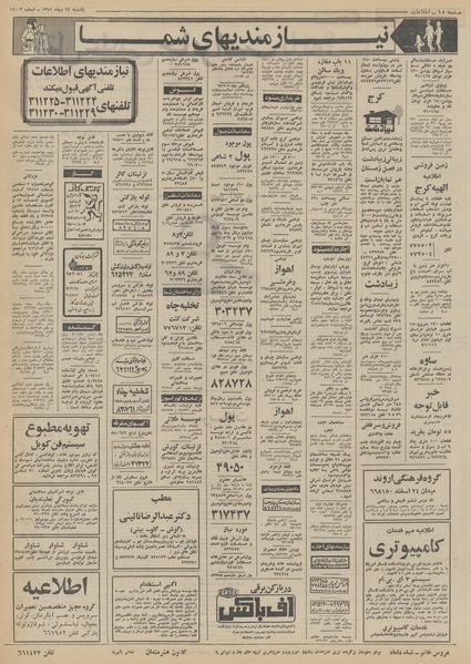 پرونده:Ettelaat13511024.pdf