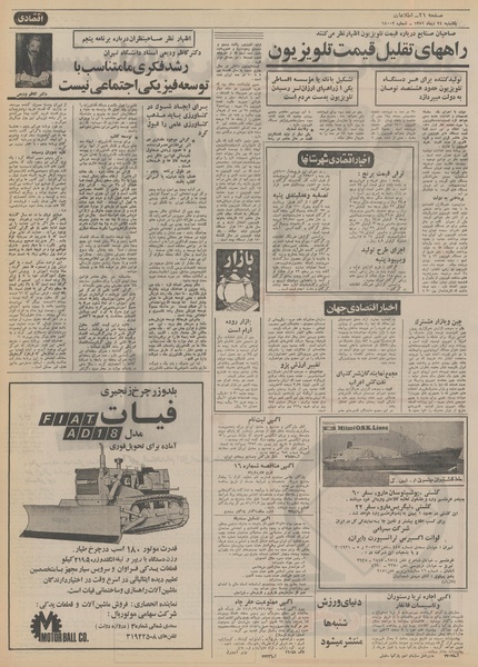 پرونده:Ettelaat13511024.pdf