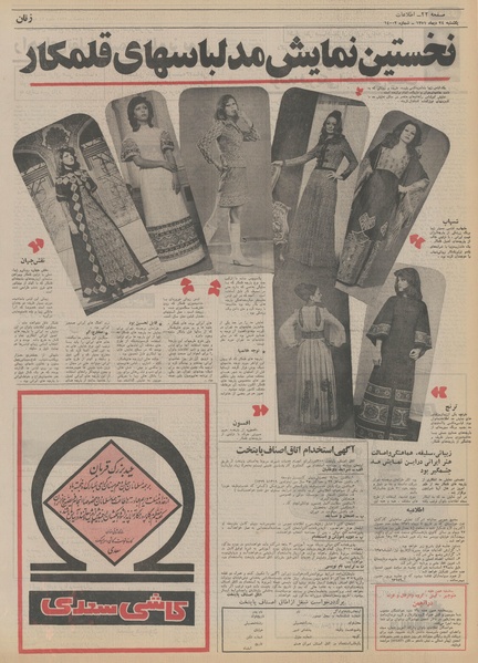 پرونده:Ettelaat13511024.pdf